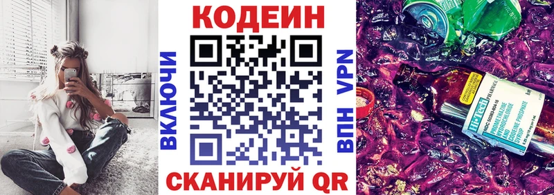 маркетплейс наркотические препараты  Щёлкино  Кодеиновый сироп Lean Purple Drank 